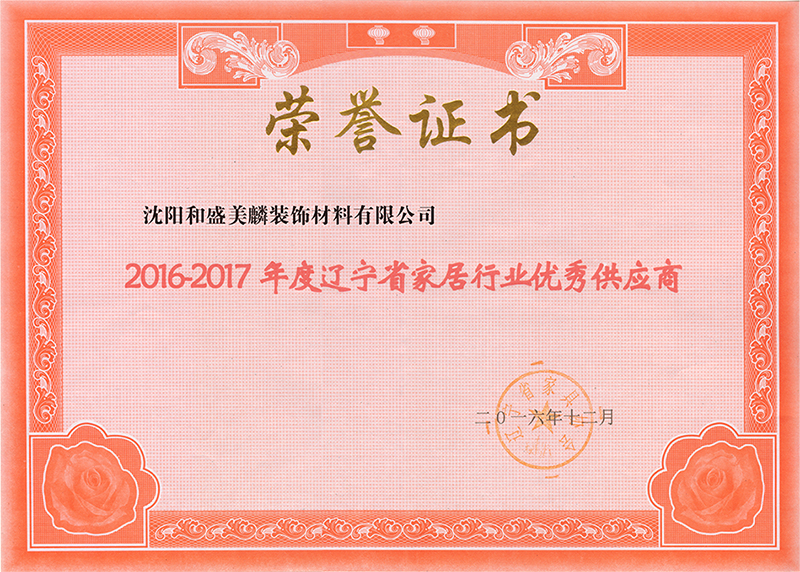 榮譽(yù)證書